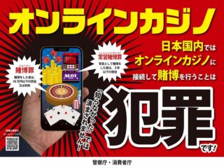 京都府警の男性巡査、オンラインカジノ賭博疑いで書類送検